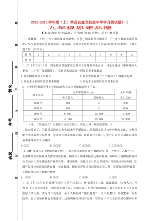 九年级政治上学期学月测试卷 粤教版试卷