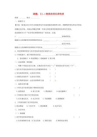 九年级化学上册 11(物质的变化和性质)课后巩固作业(1)(新版)新人教版试卷