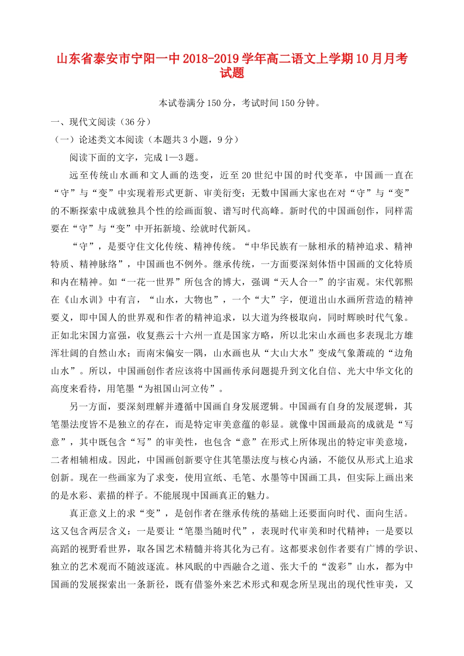 山东省泰安市宁阳一中_高二语文上学期10月月考试卷_第1页
