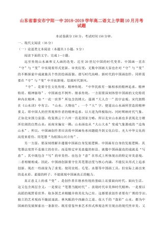 山东省泰安市宁阳一中_高二语文上学期10月月考试卷