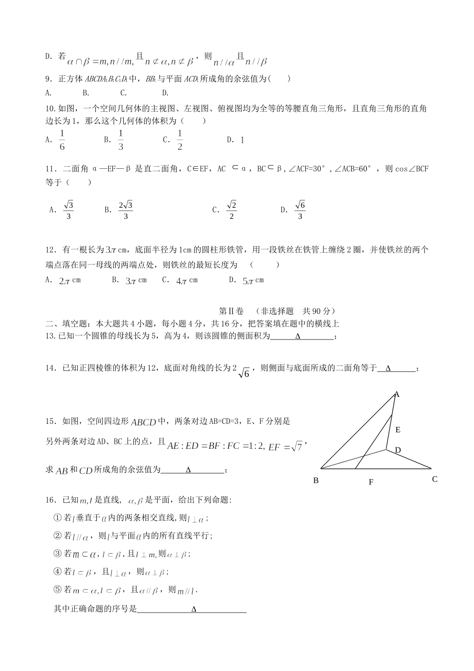 四川省成都市金牛区级高二数学上学期期中生物试卷 文试卷_第2页