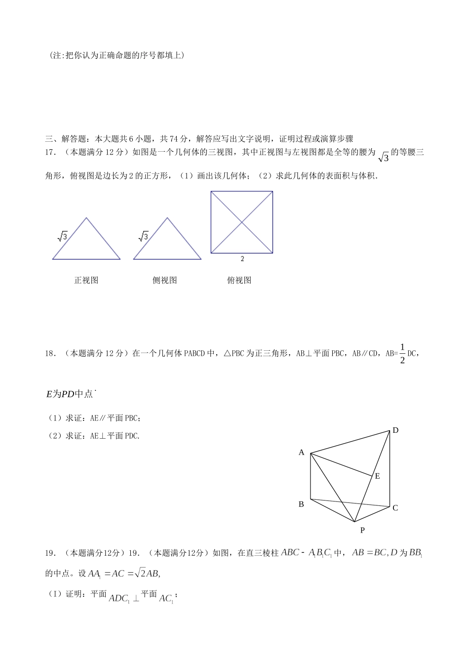 四川省成都市金牛区级高二数学上学期期中生物试卷 文试卷_第3页