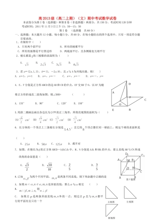 四川省成都市金牛区级高二数学上学期期中生物试卷 文试卷