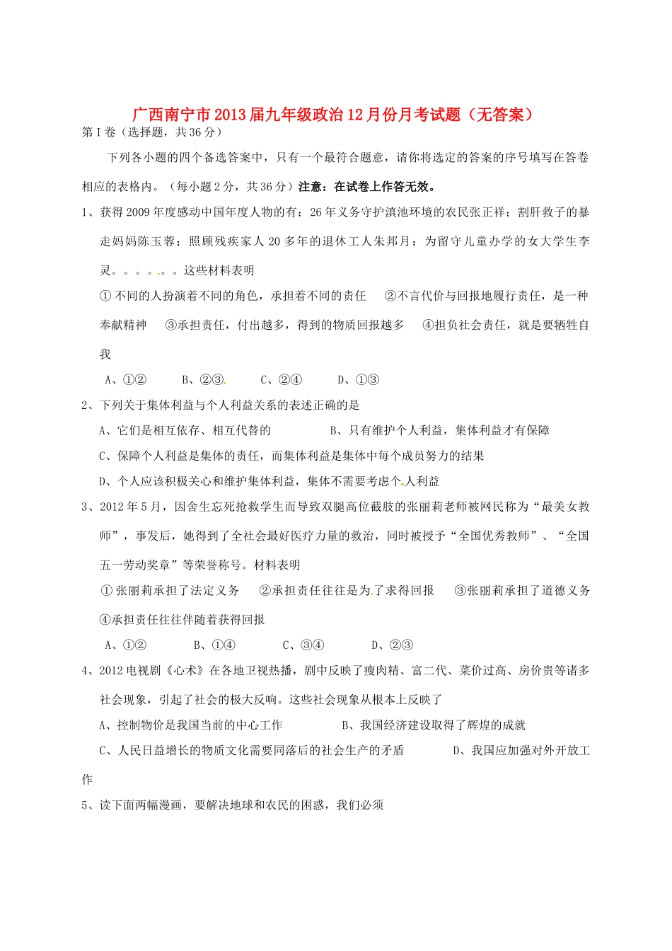 九年级政治12月份月考试卷试卷_第1页