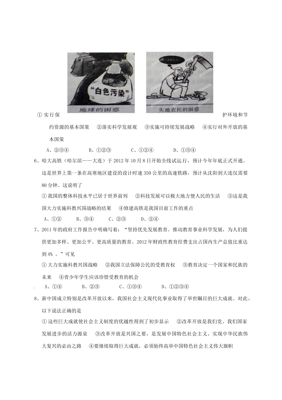 九年级政治12月份月考试卷试卷_第2页