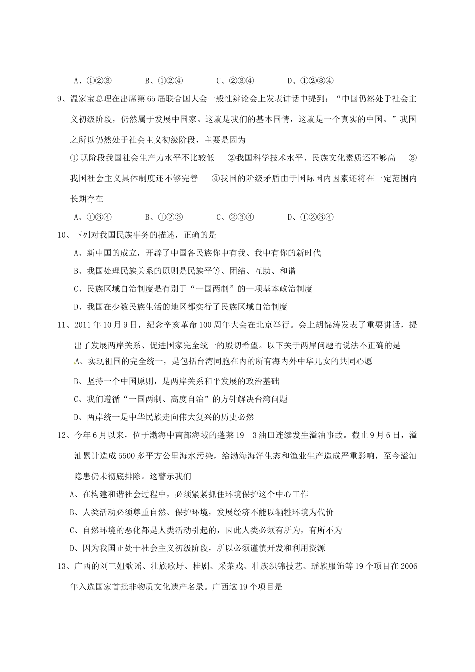 九年级政治12月份月考试卷试卷_第3页