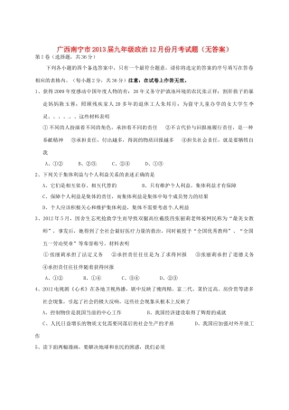 九年级政治12月份月考试卷试卷