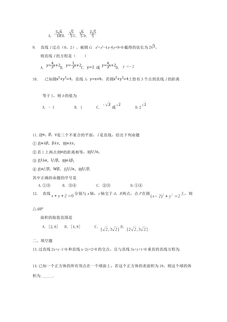 山东省夏津一中高三数学12月月考试卷 文试卷_第2页