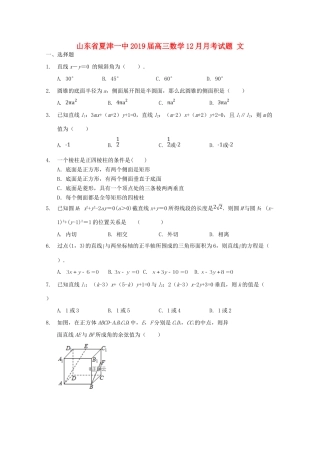 山东省夏津一中高三数学12月月考试卷 文试卷