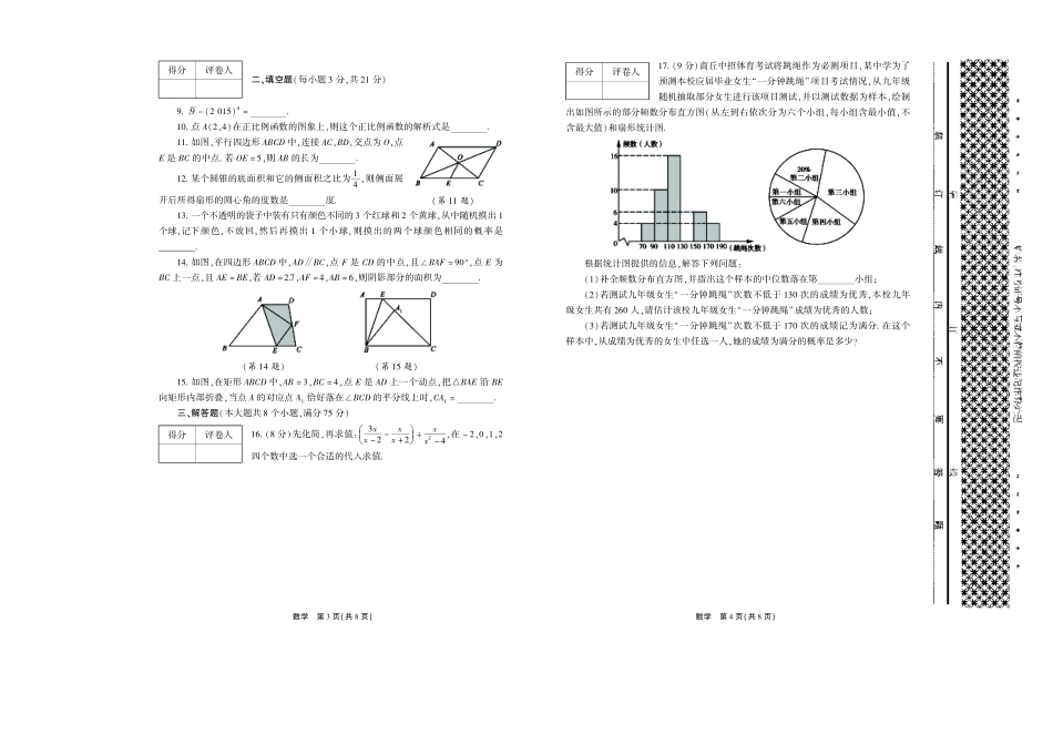 九年级数学中招考试押题金卷第1期试卷(pdf，无答案)试卷_第2页