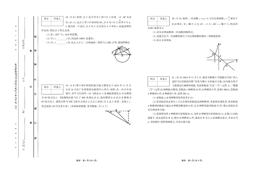 九年级数学中招考试押题金卷第1期试卷(pdf，无答案)试卷_第3页
