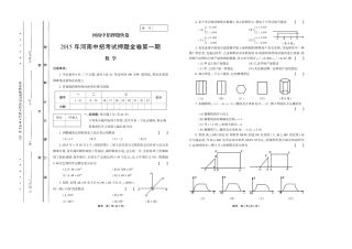 九年级数学中招考试押题金卷第1期试卷(pdf，无答案)试卷