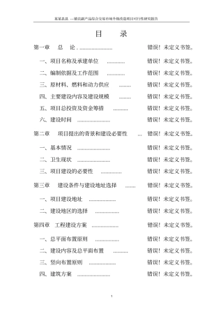 乡镇农贸场建设可研报告