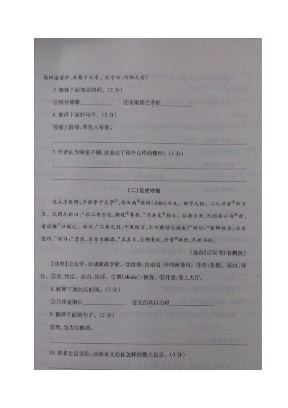 山东省聊城市阳谷县 八年级语文上学期期中试卷新人教版试卷_第3页