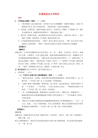山东省13市中考语文试卷按考点分项汇编 名著阅读及文学常识试卷