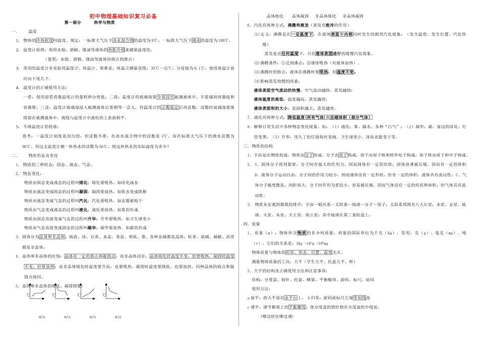 初中物理 基础知识复习必备 人教新课标版 试题_第1页