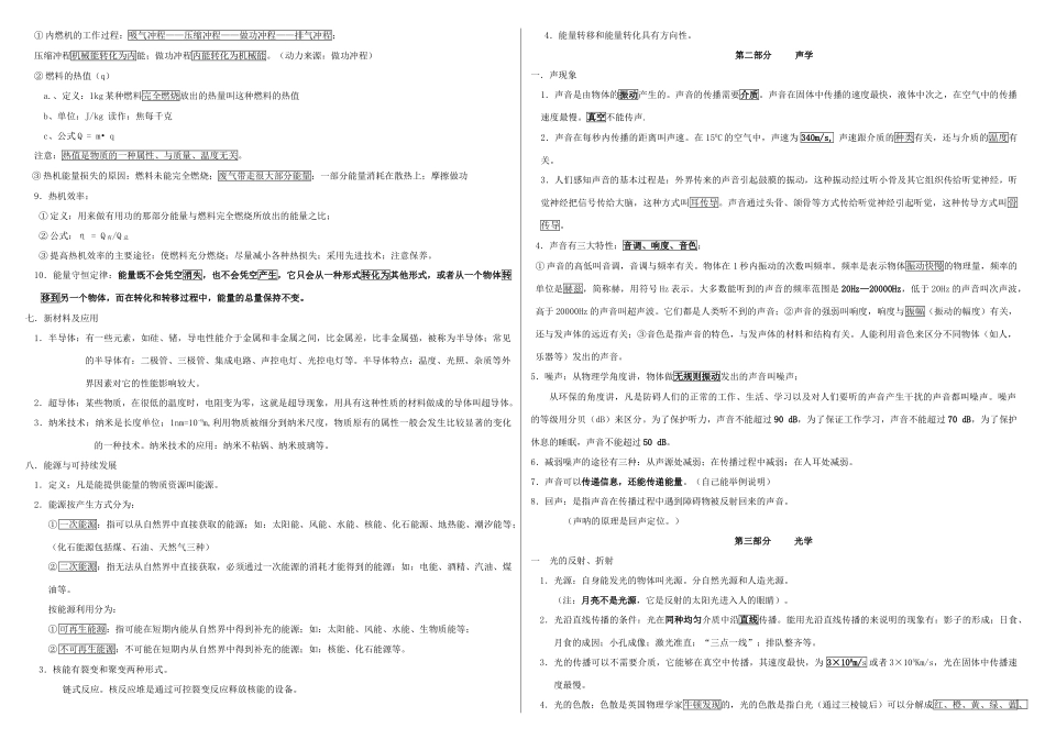 初中物理 基础知识复习必备 人教新课标版 试题_第3页