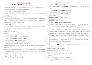 初中物理 基础知识复习必备 人教新课标版 试题