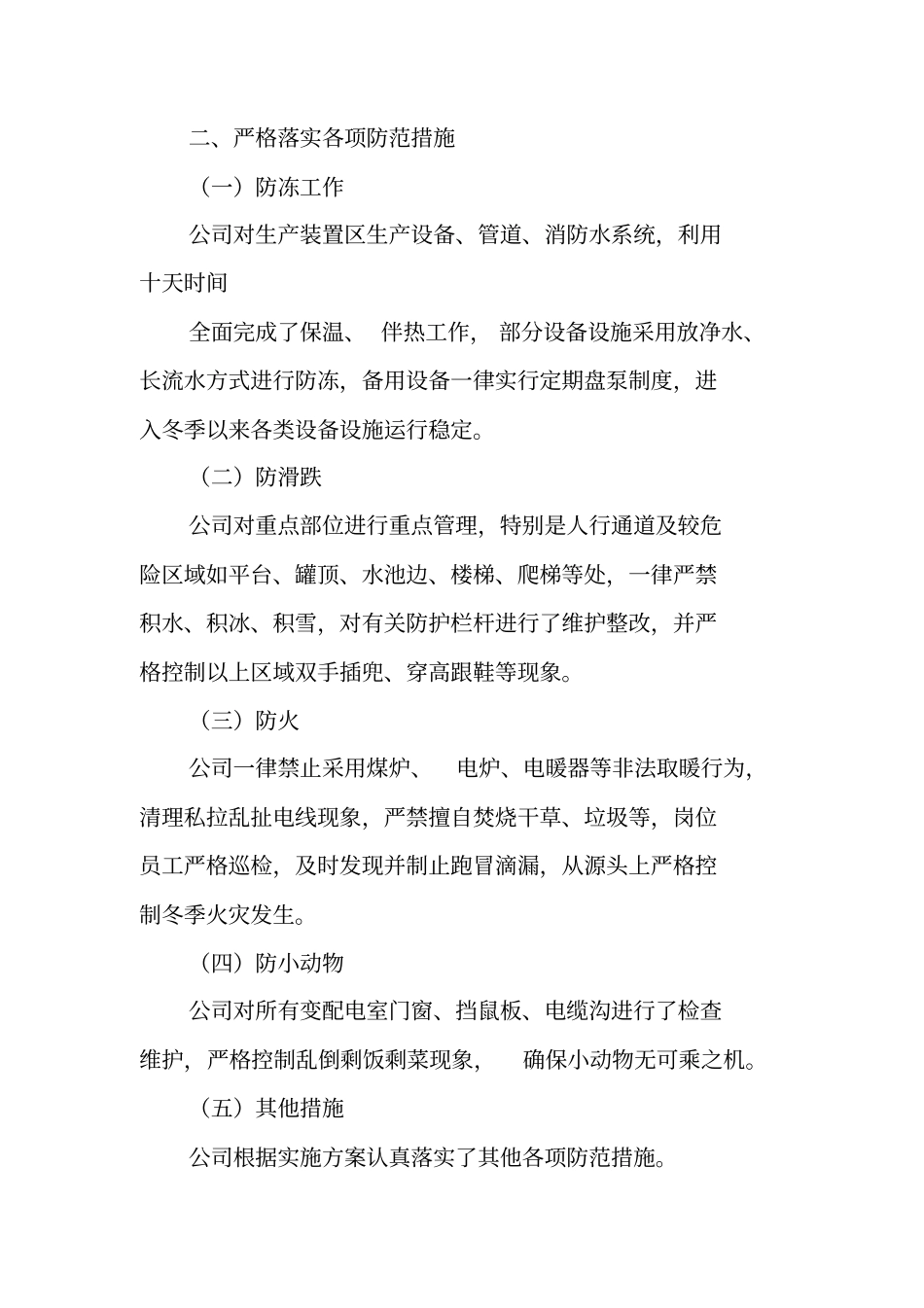 乡镇冬季安全生产工作总结_第2页