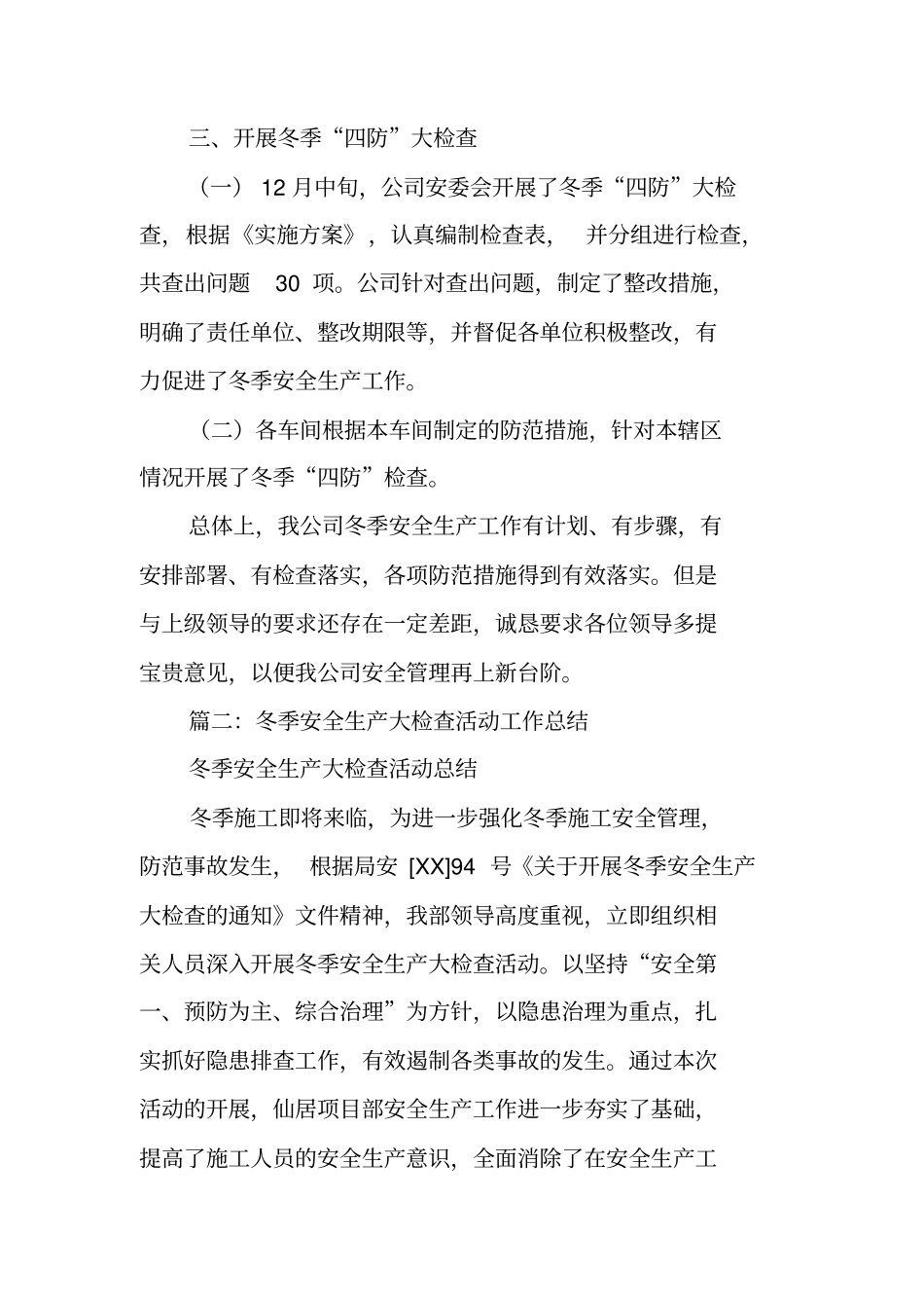 乡镇冬季安全生产工作总结_第3页