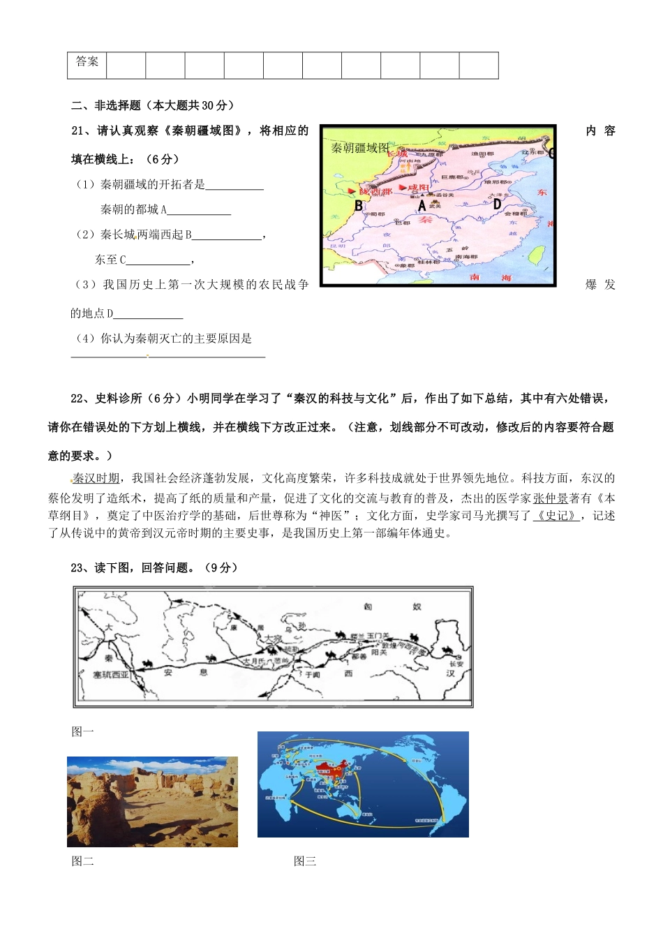 山东省曲阜市七年级历史 第三单元综合测试卷 新人教版试卷_第3页