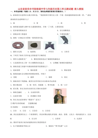山东省曲阜市七年级历史 第三单元综合测试卷 新人教版试卷