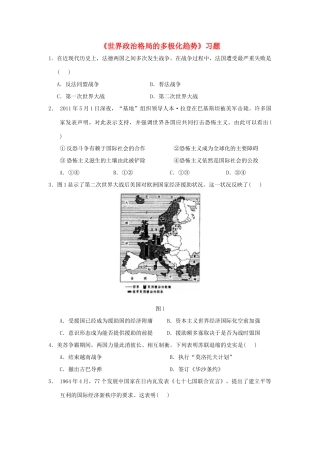 九年级历史下册 第15课(世界政治格局的多极化趋势)习题3 新人教版试卷