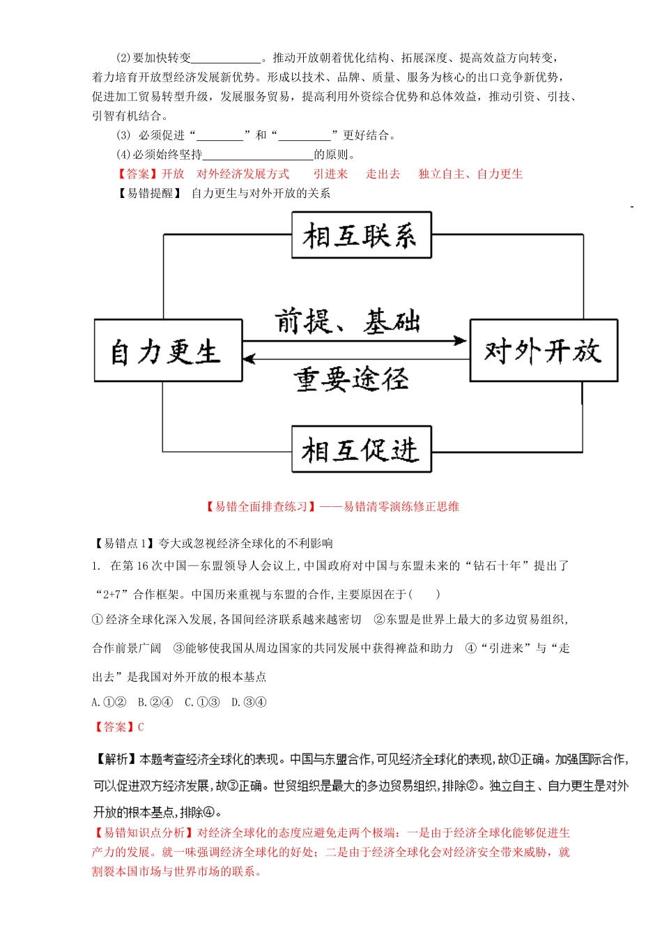 （讲练测）高考政治一轮复习 专题11 经济全球化与对外开放（练）（含解析）新人教版必修1-新人教版高三必修1政治试题_第2页