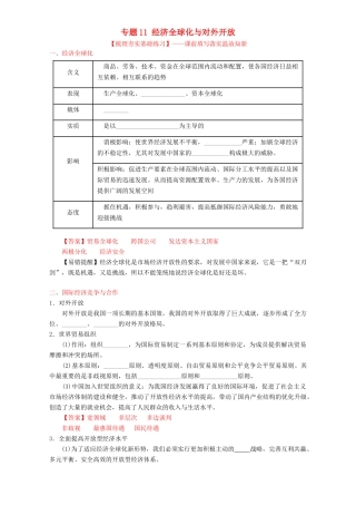 （讲练测）高考政治一轮复习 专题11 经济全球化与对外开放（练）（含解析）新人教版必修1-新人教版高三必修1政治试题