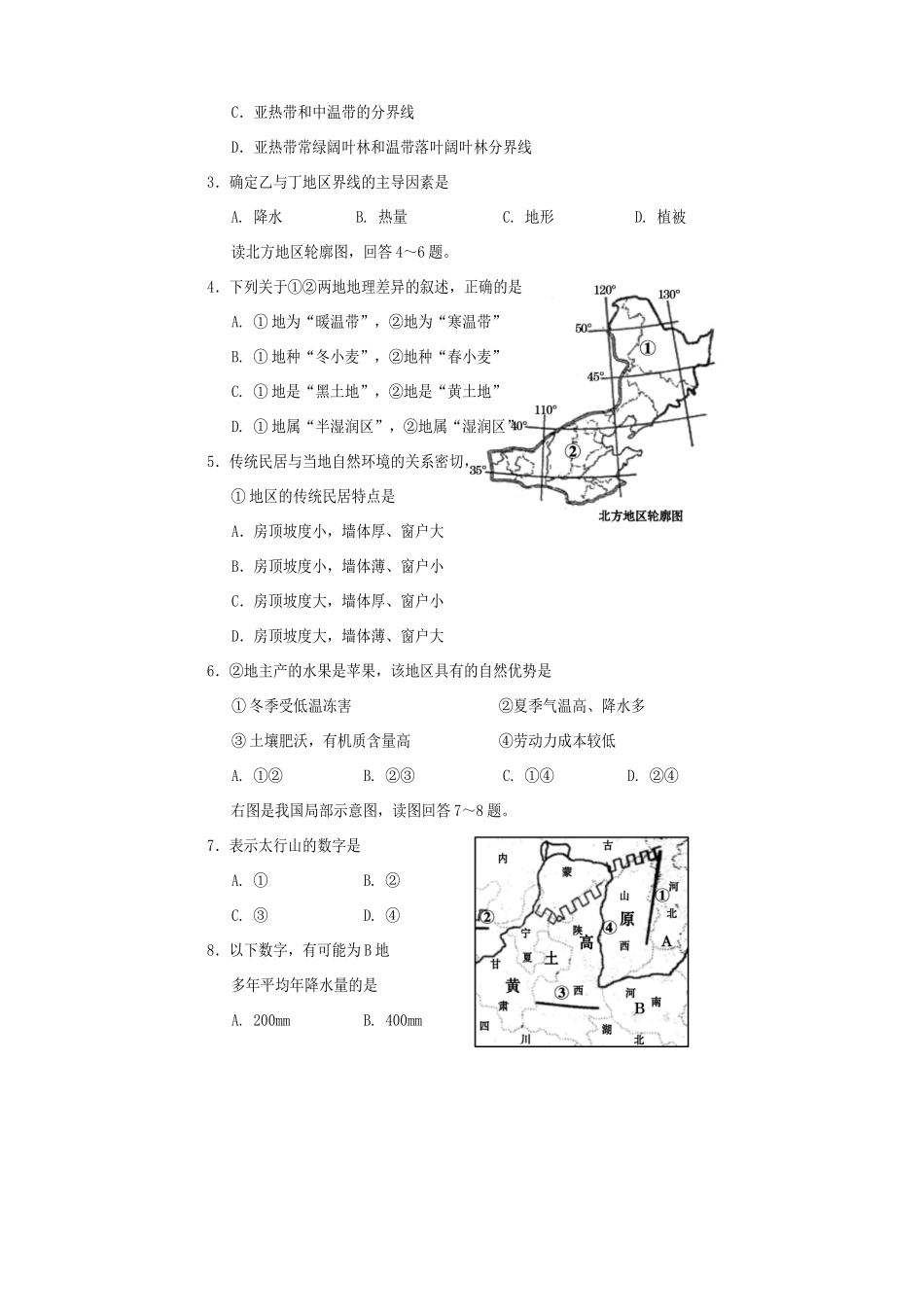 四川省遂宁市市中区 八年级地理下学期期末试卷 商务星球版试卷_第2页