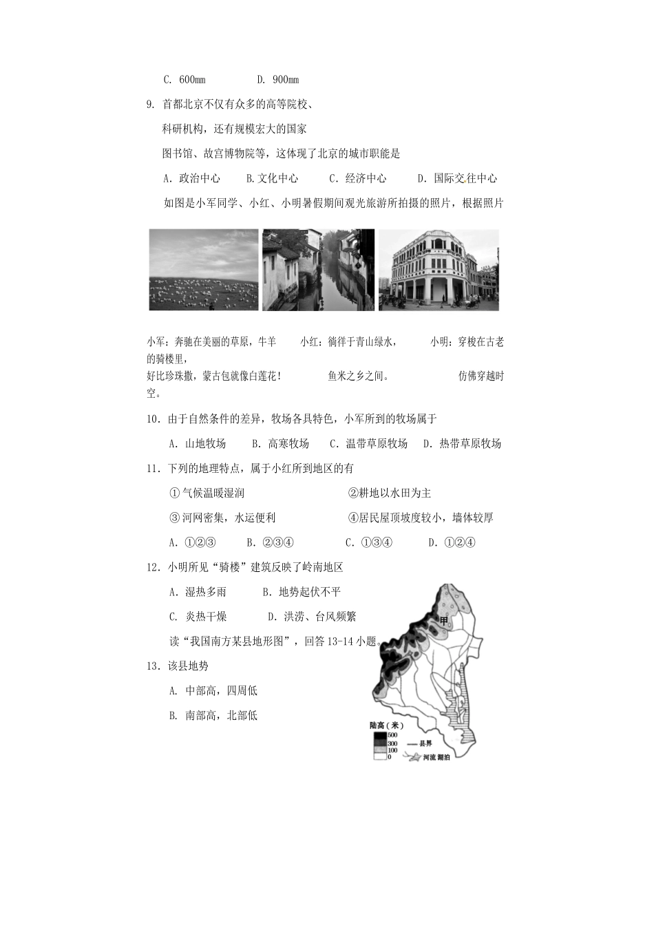 四川省遂宁市市中区 八年级地理下学期期末试卷 商务星球版试卷_第3页