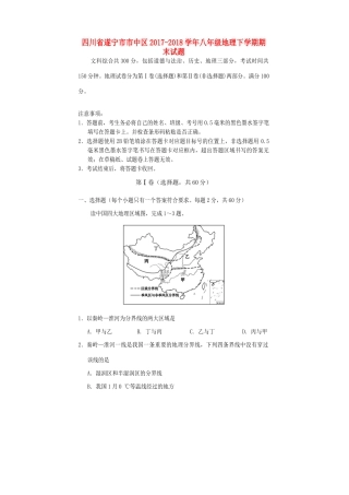 四川省遂宁市市中区 八年级地理下学期期末试卷 商务星球版试卷