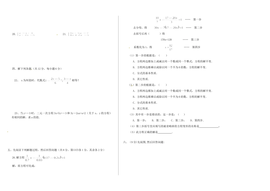 吉林省长春市七年级数学下学期第一次月考试卷(2)试卷_第2页
