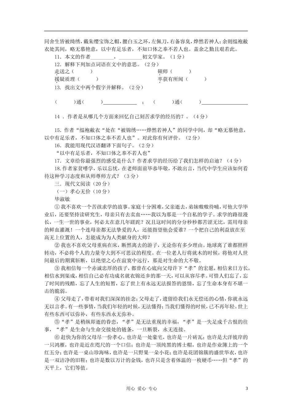 山东省泗水一中八年级语文下学期期中测试试卷试卷_第3页