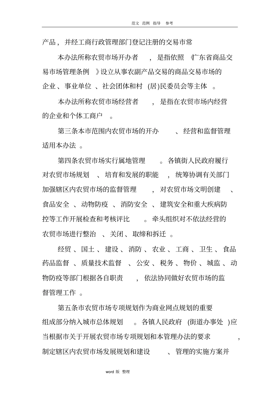 乡镇农贸场管理制度汇编_第3页