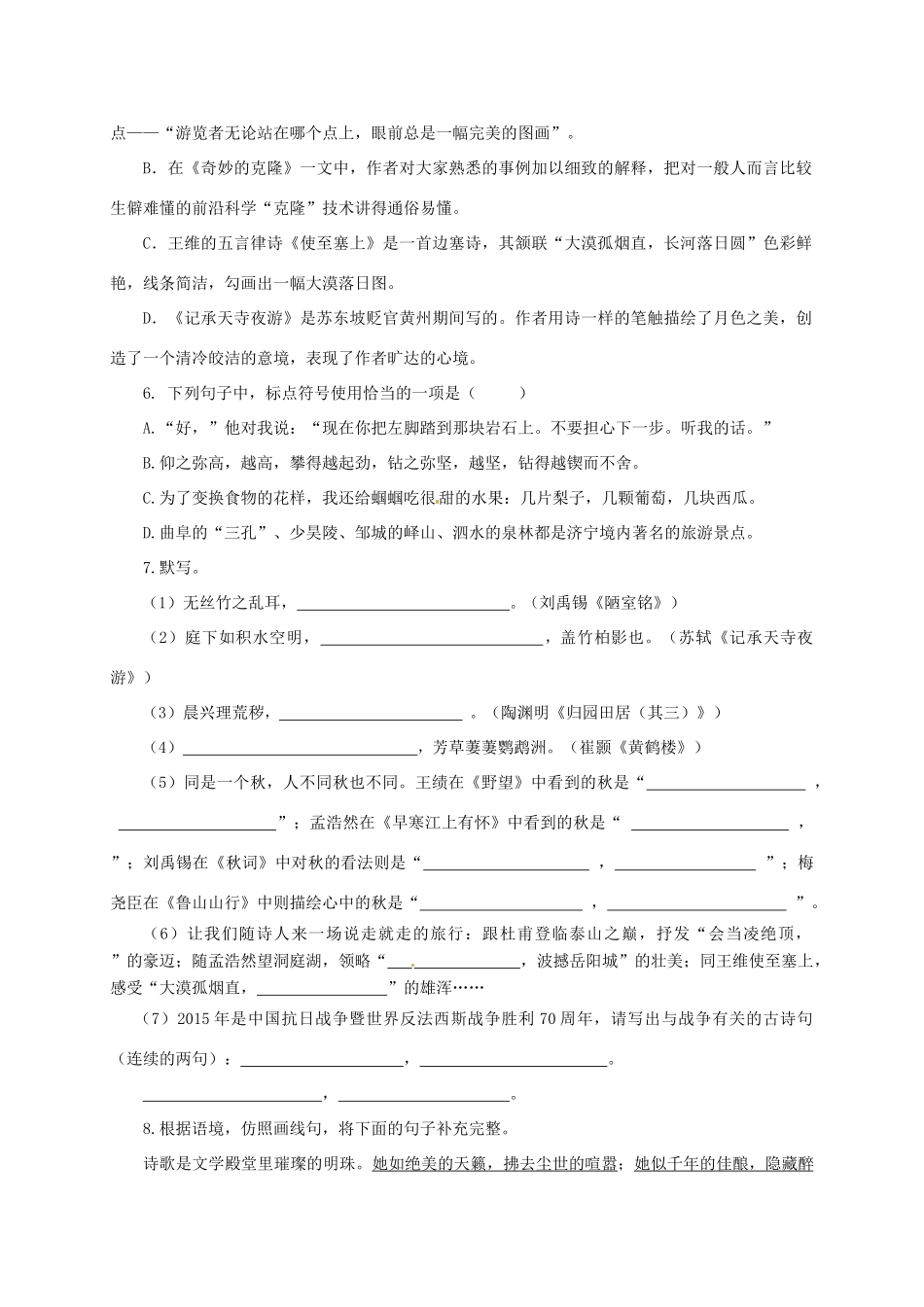 山东省临沂市八年级语文上学期期末诊断自测题B卷 新人教版试卷_第2页
