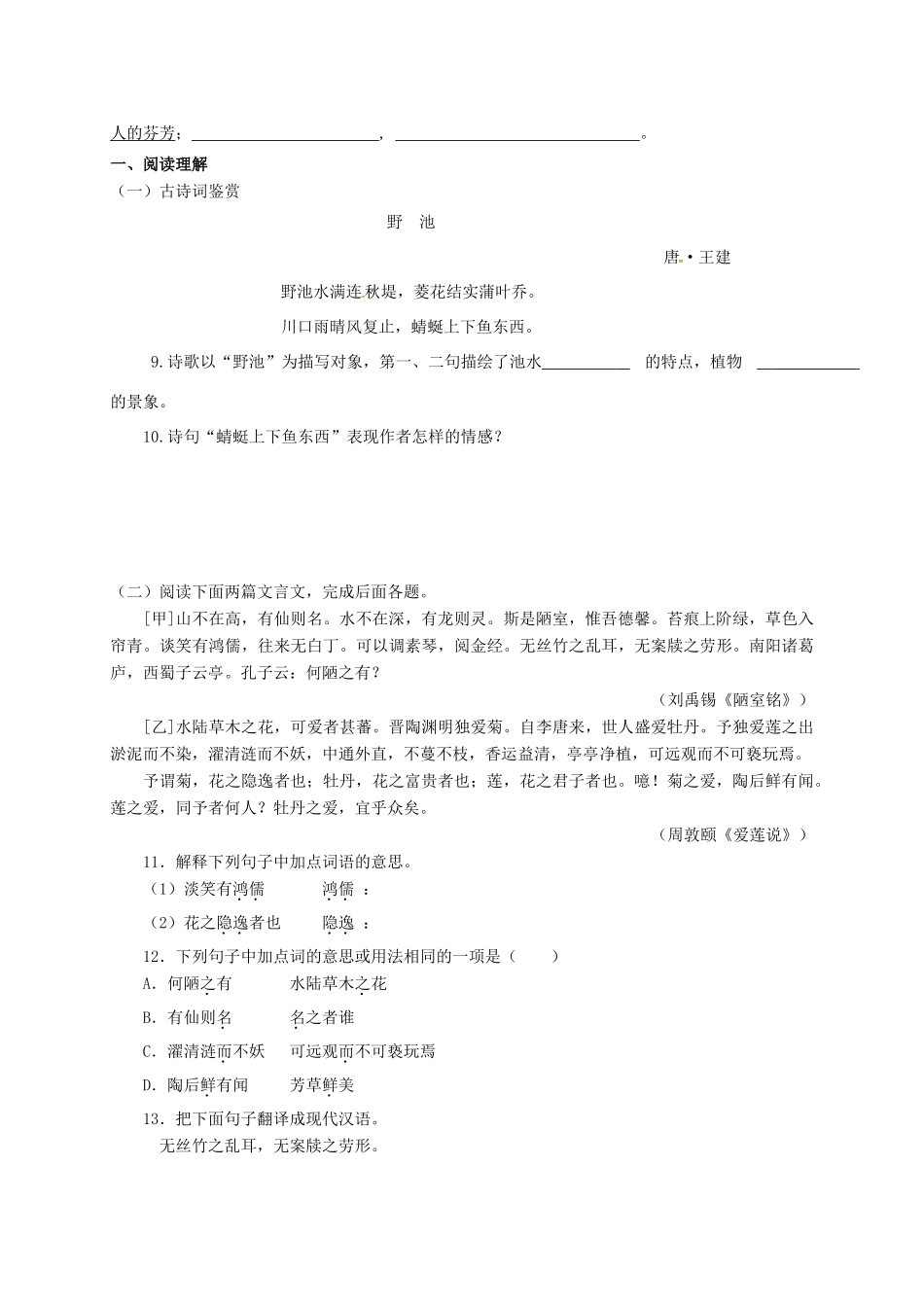 山东省临沂市八年级语文上学期期末诊断自测题B卷 新人教版试卷_第3页