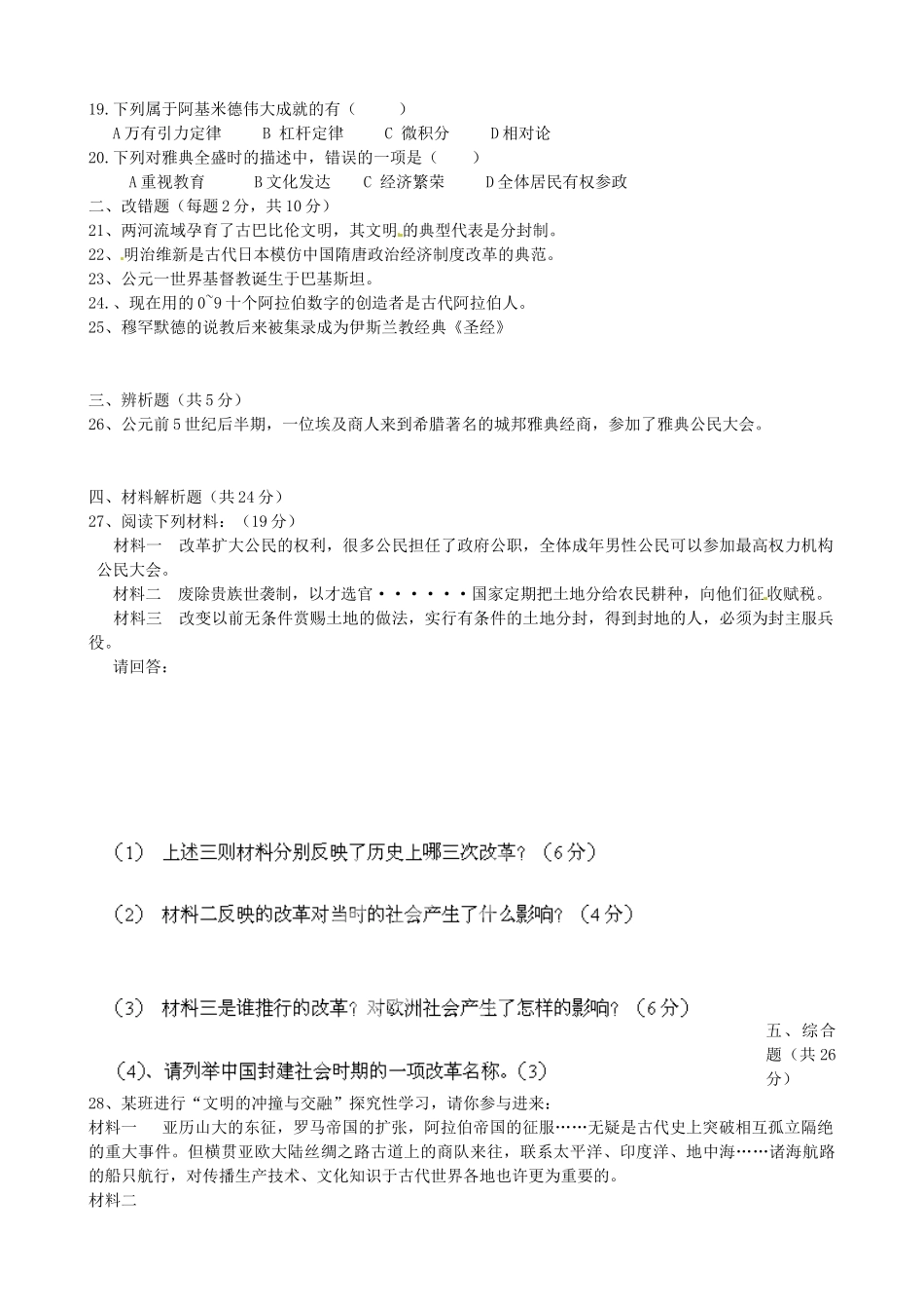 九年级历史上学期第一次阶段考试试卷 新人教版试卷_第2页