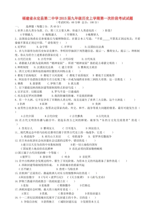 九年级历史上学期第一次阶段考试试卷 新人教版试卷