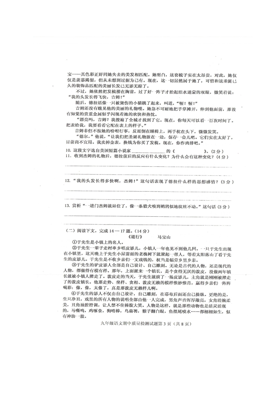 山东省单县九年级语文上学期期中试卷新人教版试卷_第3页