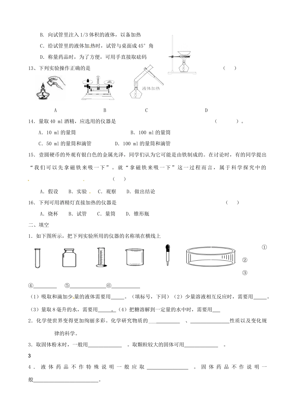 九年级化学上册(第一单元 走进化学世界)综合检测题 新人教版试卷_第2页