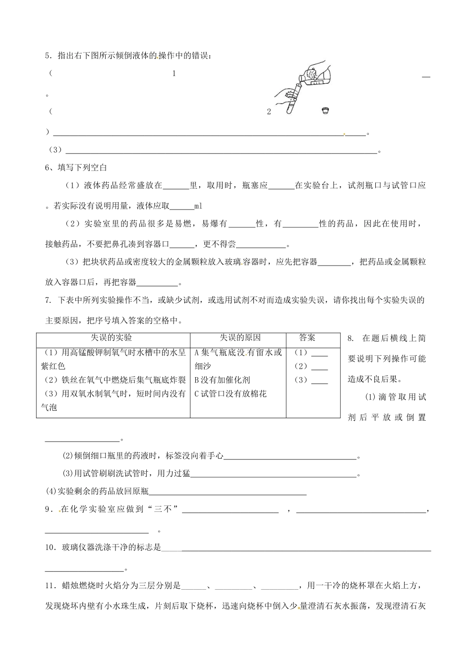 九年级化学上册(第一单元 走进化学世界)综合检测题 新人教版试卷_第3页