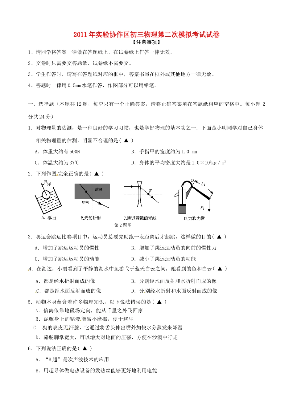 中考物理第二次模拟考试卷 人教新课标版试卷_第1页
