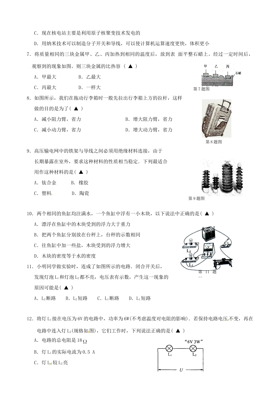中考物理第二次模拟考试卷 人教新课标版试卷_第2页