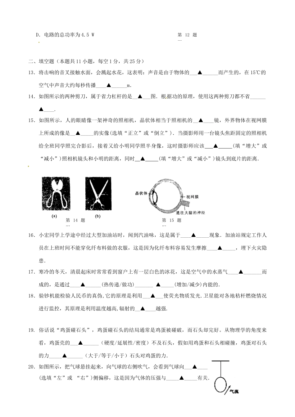 中考物理第二次模拟考试卷 人教新课标版试卷_第3页