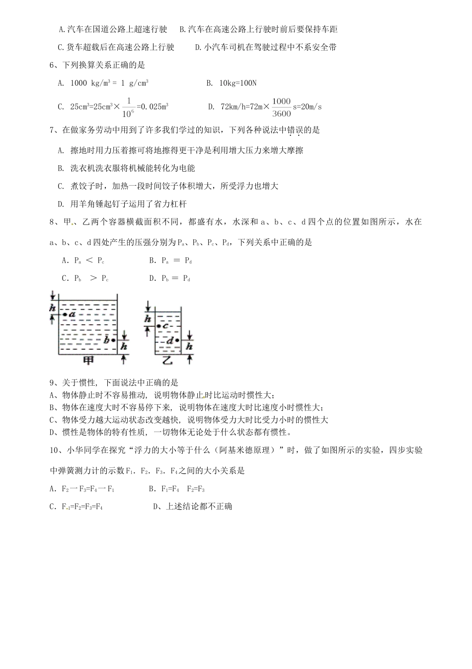 内蒙古自治区赤峰市届九年级物理上学期期末考试试题(无答案) 试题_第2页