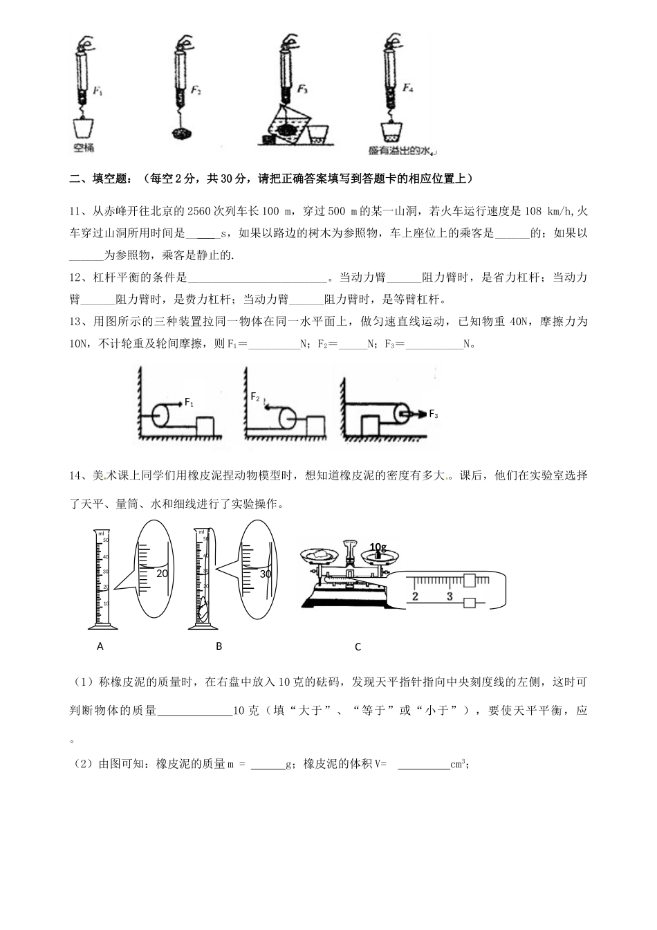 内蒙古自治区赤峰市届九年级物理上学期期末考试试题(无答案) 试题_第3页