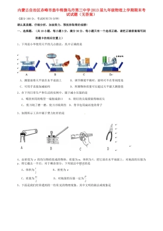 内蒙古自治区赤峰市届九年级物理上学期期末考试试题(无答案) 试题