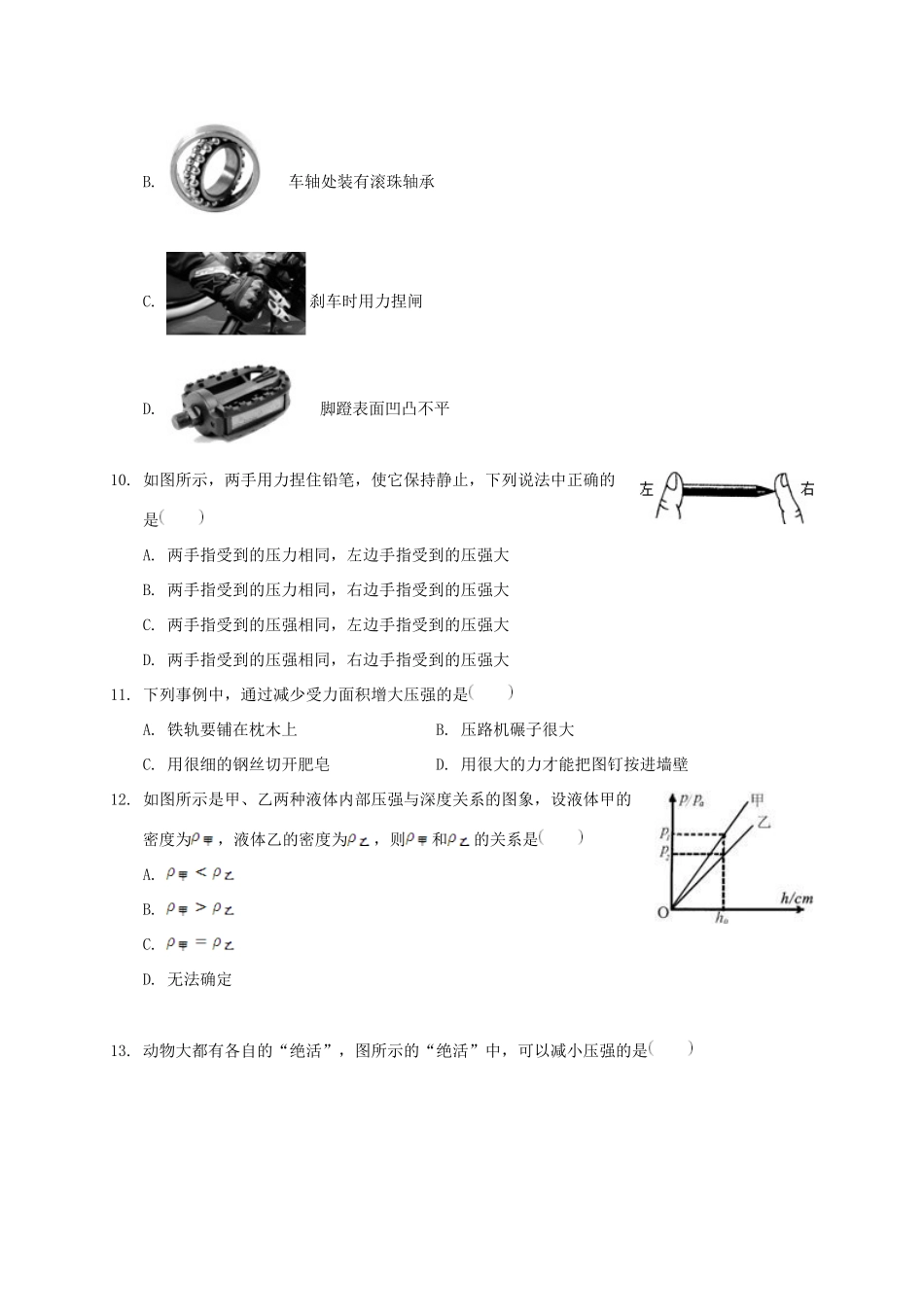 山东省临清市 八年级物理下学期第一次月考试卷 新人教版试卷_第3页