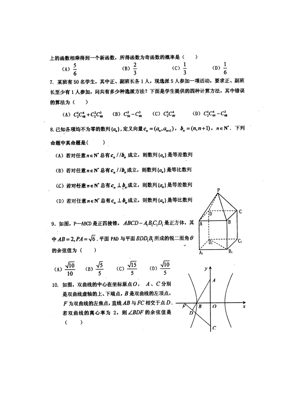 四川省高三数学毕业班5月信息卷(四) 理试卷_第2页